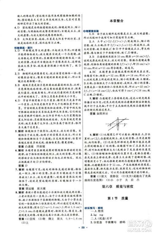 2018新版初中同步测控优化设计八年级上册物理人教版答案 2018新版初中同步测控优化设计八年级上册物理人教版答案