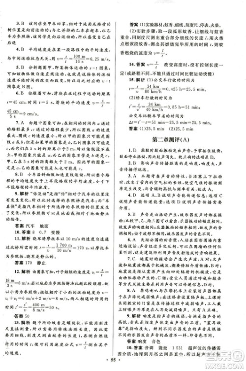 2018新版初中同步测控优化设计八年级上册物理人教版答案 2018新版初中同步测控优化设计八年级上册物理人教版答案