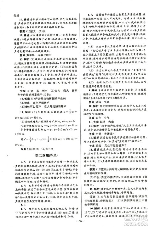 2018新版初中同步测控优化设计八年级上册物理人教版答案 2018新版初中同步测控优化设计八年级上册物理人教版答案