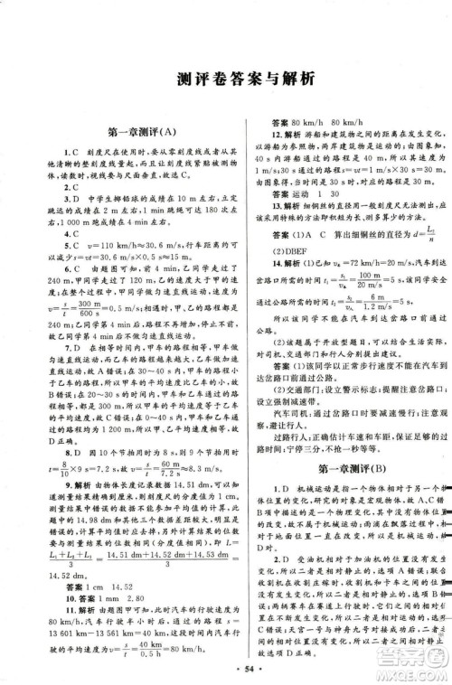 2018新版初中同步测控优化设计八年级上册物理人教版答案 2018新版初中同步测控优化设计八年级上册物理人教版答案