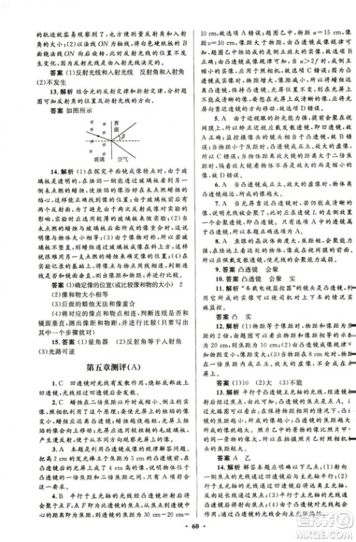 2018新版初中同步测控优化设计八年级上册物理人教版答案 2018新版初中同步测控优化设计八年级上册物理人教版答案