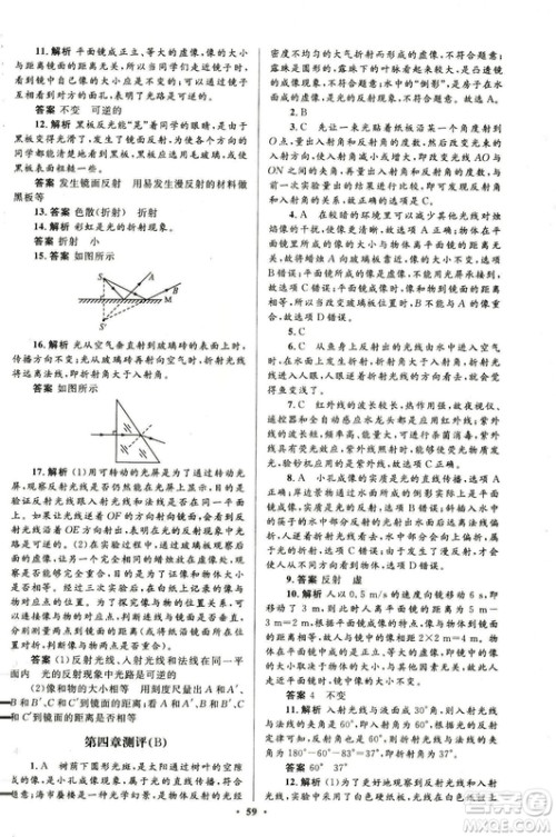 2018新版初中同步测控优化设计八年级上册物理人教版答案 2018新版初中同步测控优化设计八年级上册物理人教版答案