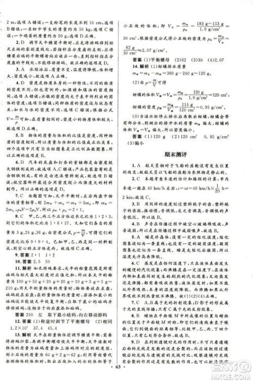 2018新版初中同步测控优化设计八年级上册物理人教版答案 2018新版初中同步测控优化设计八年级上册物理人教版答案