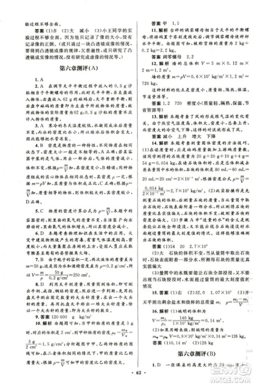 2018新版初中同步测控优化设计八年级上册物理人教版答案 2018新版初中同步测控优化设计八年级上册物理人教版答案