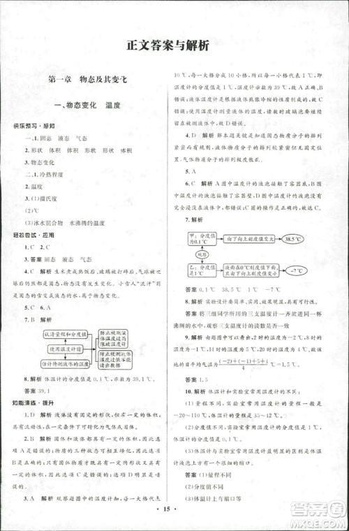 2018年初中同步测控优化设计八年级上册物理北师大版参考答案 2018年初中同步测控优化设计八年级上册物理北师大版参考答案