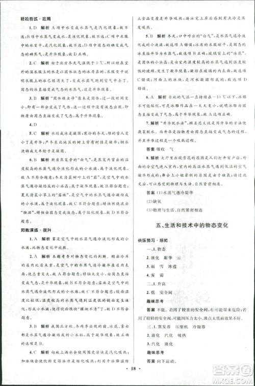 2018年初中同步测控优化设计八年级上册物理北师大版参考答案