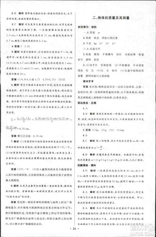 2018年初中同步测控优化设计八年级上册物理北师大版参考答案