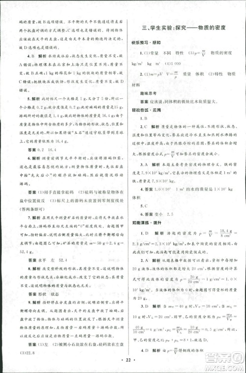 2018年初中同步测控优化设计八年级上册物理北师大版参考答案