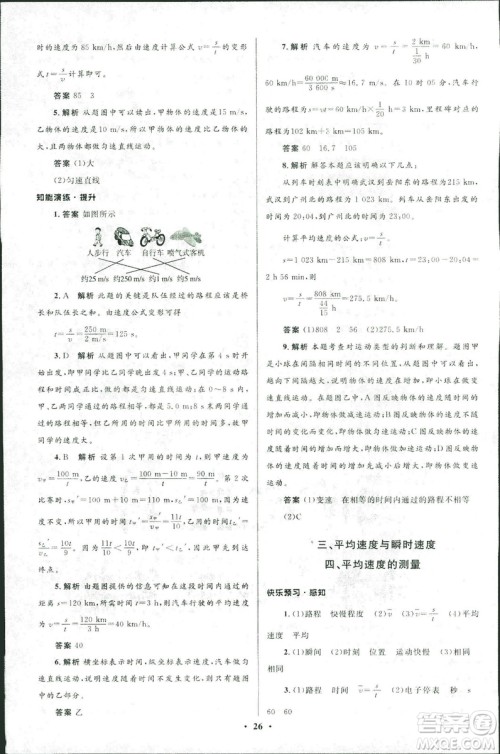 2018年初中同步测控优化设计八年级上册物理北师大版参考答案 2018年初中同步测控优化设计八年级上册物理北师大版参考答案