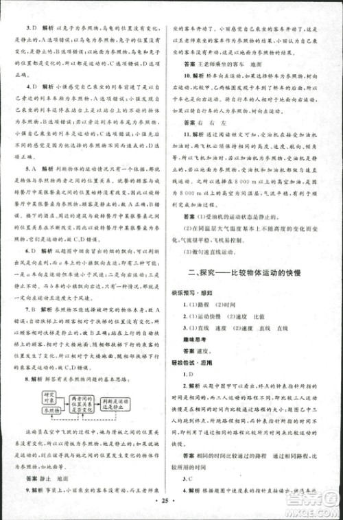 2018年初中同步测控优化设计八年级上册物理北师大版参考答案