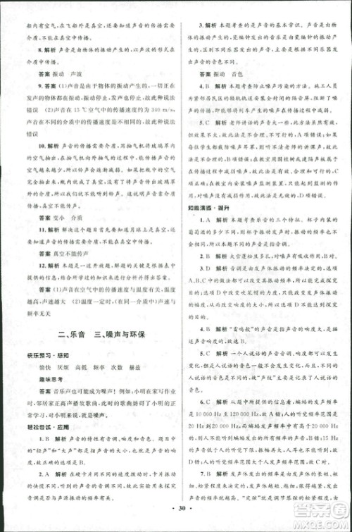 2018年初中同步测控优化设计八年级上册物理北师大版参考答案