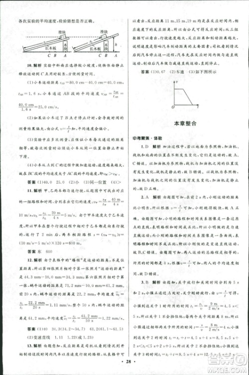 2018年初中同步测控优化设计八年级上册物理北师大版参考答案 2018年初中同步测控优化设计八年级上册物理北师大版参考答案