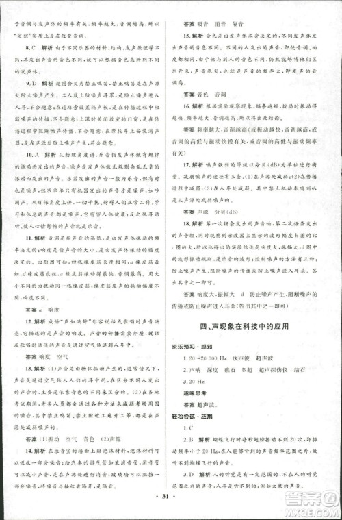 2018年初中同步测控优化设计八年级上册物理北师大版参考答案 2018年初中同步测控优化设计八年级上册物理北师大版参考答案