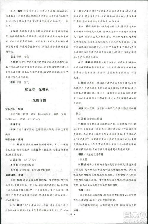 2018年初中同步测控优化设计八年级上册物理北师大版参考答案