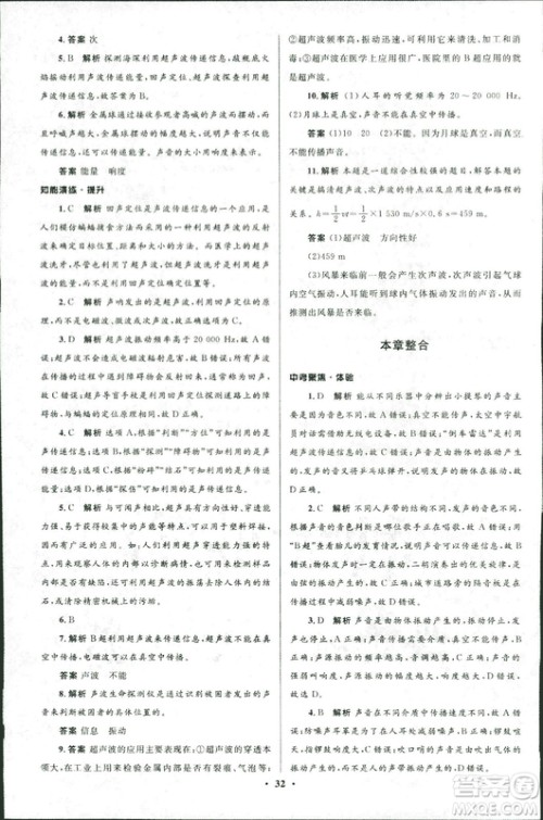 2018年初中同步测控优化设计八年级上册物理北师大版参考答案