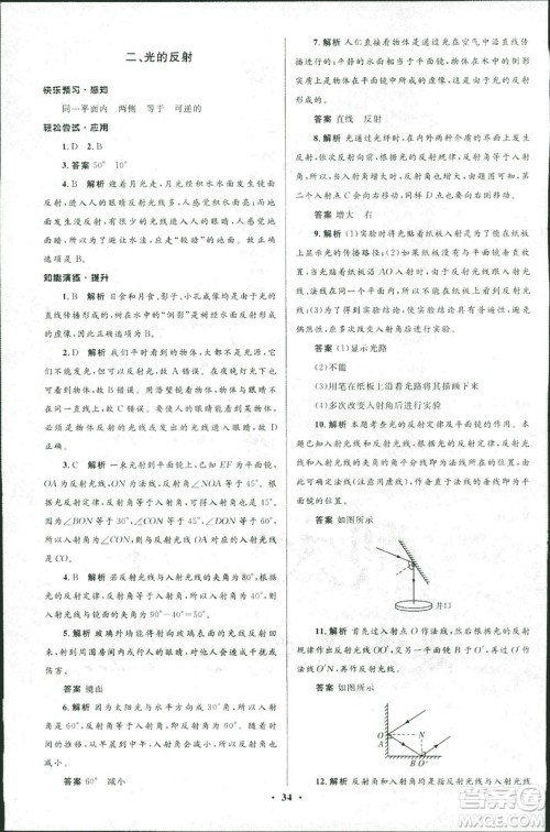 2018年初中同步测控优化设计八年级上册物理北师大版参考答案