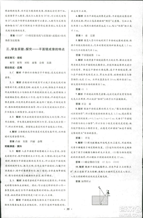 2018年初中同步测控优化设计八年级上册物理北师大版参考答案