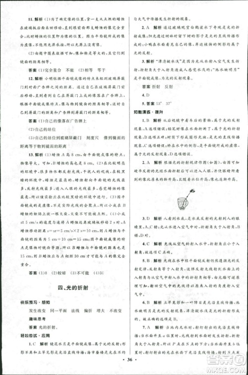 2018年初中同步测控优化设计八年级上册物理北师大版参考答案