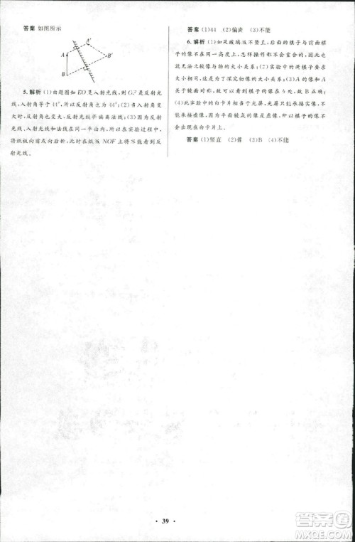 2018年初中同步测控优化设计八年级上册物理北师大版参考答案