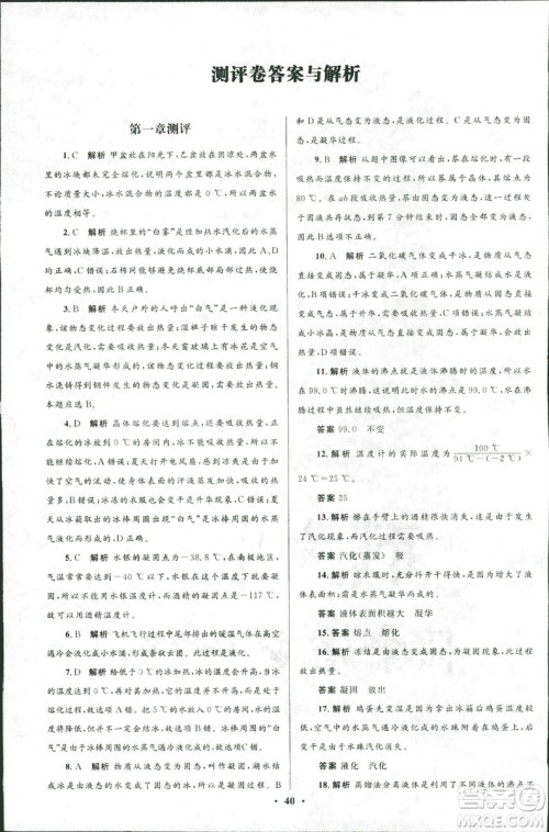 2018年初中同步测控优化设计八年级上册物理北师大版参考答案