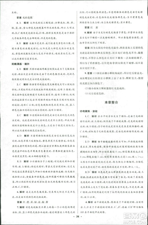 2018年初中同步测控优化设计八年级上册物理北师大版参考答案