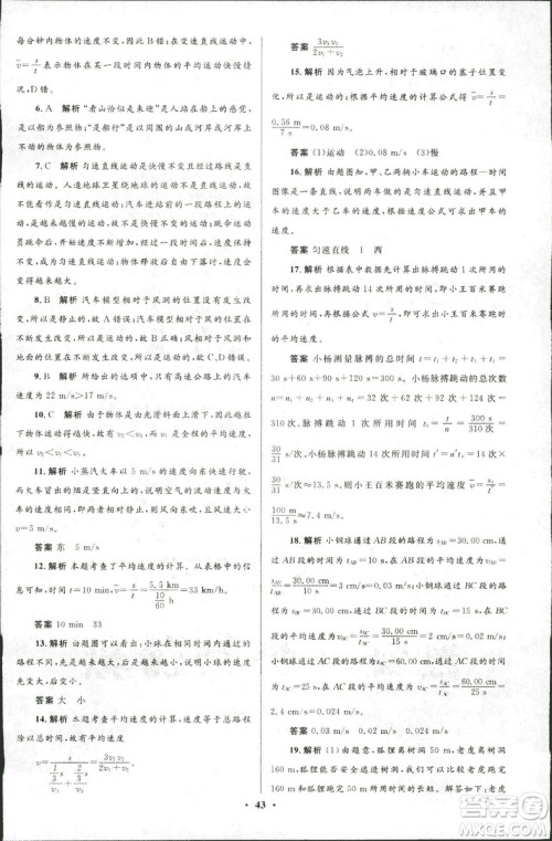 2018年初中同步测控优化设计八年级上册物理北师大版参考答案 2018年初中同步测控优化设计八年级上册物理北师大版参考答案