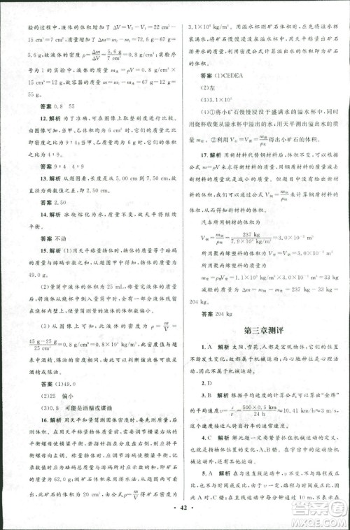 2018年初中同步测控优化设计八年级上册物理北师大版参考答案 2018年初中同步测控优化设计八年级上册物理北师大版参考答案