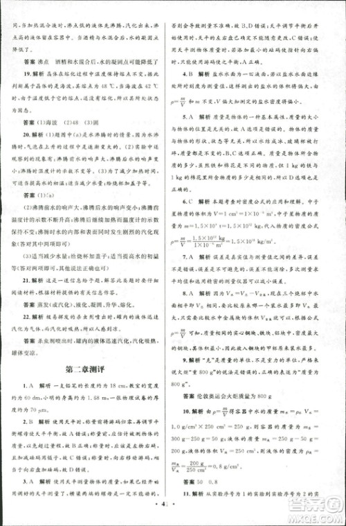 2018年初中同步测控优化设计八年级上册物理北师大版参考答案 2018年初中同步测控优化设计八年级上册物理北师大版参考答案