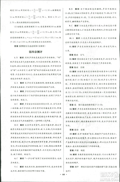 2018年初中同步测控优化设计八年级上册物理北师大版参考答案 2018年初中同步测控优化设计八年级上册物理北师大版参考答案