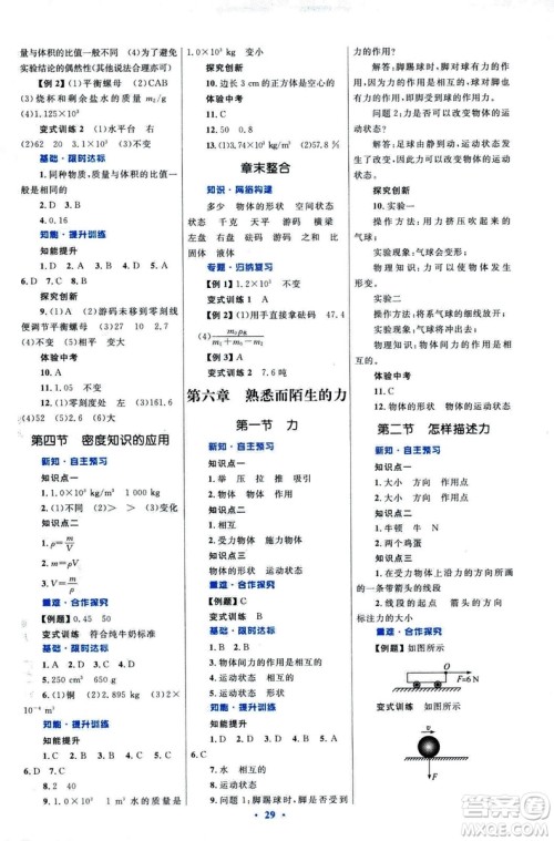 沪科版2018年初中同步测控优化设计八年级全一册物理参考答案 沪科版2018年初中同步测控优化设计八年级全一册物理参考答案