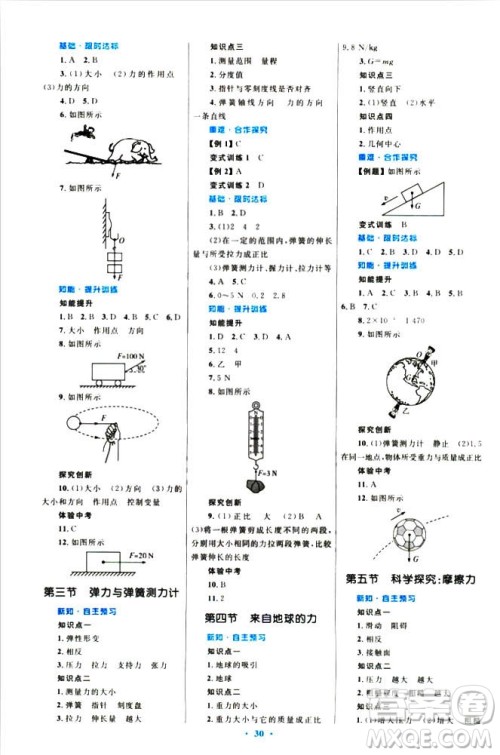沪科版2018年初中同步测控优化设计八年级全一册物理参考答案 沪科版2018年初中同步测控优化设计八年级全一册物理参考答案