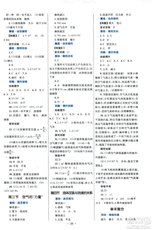 沪科版2018年初中同步测控优化设计八年级全一册物理参考答案 沪科版2018年初中同步测控优化设计八年级全一册物理参考答案