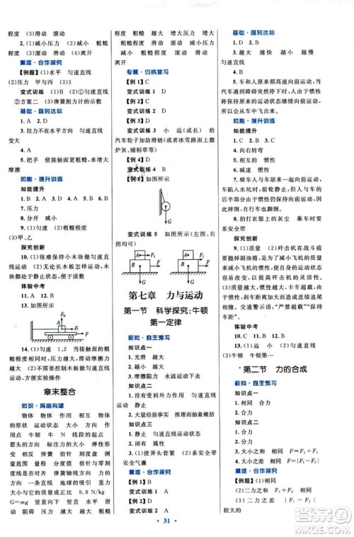 沪科版2018年初中同步测控优化设计八年级全一册物理参考答案 沪科版2018年初中同步测控优化设计八年级全一册物理参考答案