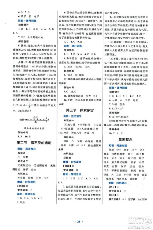 沪科版2018年初中同步测控优化设计八年级全一册物理参考答案 沪科版2018年初中同步测控优化设计八年级全一册物理参考答案