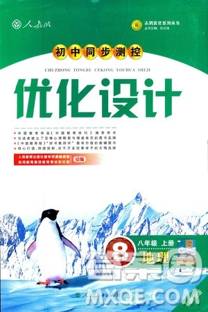 福建专版2018初中同步测控优化设计八年级上册地理人教版参考答案 福建专版2018初中同步测控优化设计八年级上册地理人教版参考答案