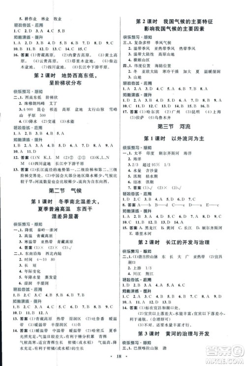 福建专版2018初中同步测控优化设计八年级上册地理人教版参考答案 福建专版2018初中同步测控优化设计八年级上册地理人教版参考答案