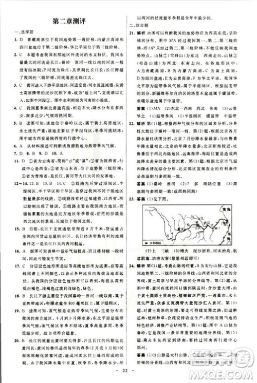 福建专版2018初中同步测控优化设计八年级上册地理人教版参考答案 福建专版2018初中同步测控优化设计八年级上册地理人教版参考答案