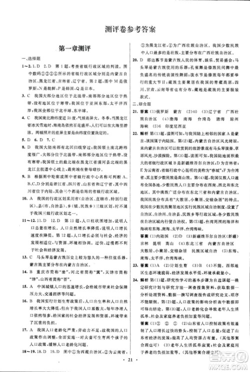 福建专版2018初中同步测控优化设计八年级上册地理人教版参考答案