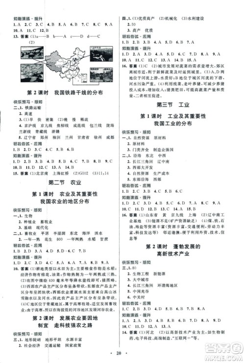 福建专版2018初中同步测控优化设计八年级上册地理人教版参考答案 福建专版2018初中同步测控优化设计八年级上册地理人教版参考答案
