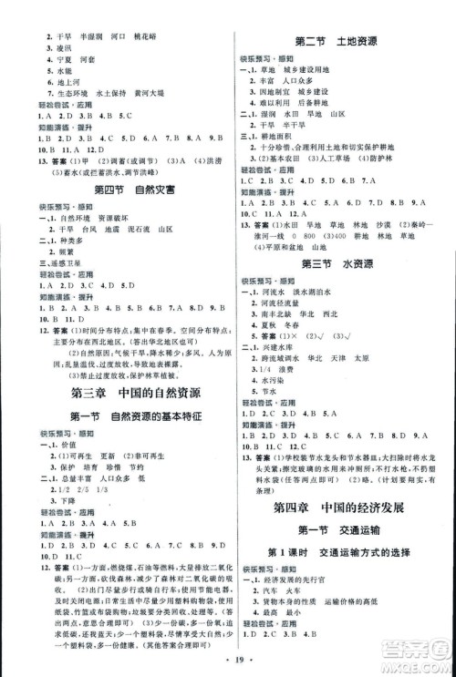 福建专版2018初中同步测控优化设计八年级上册地理人教版参考答案 福建专版2018初中同步测控优化设计八年级上册地理人教版参考答案