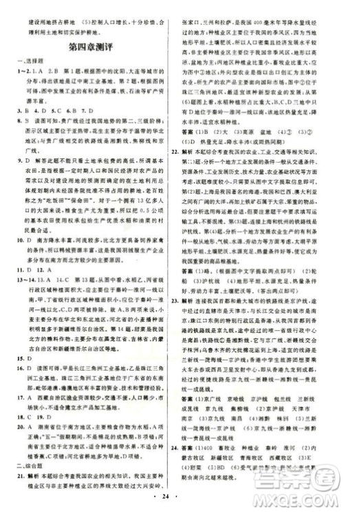 福建专版2018初中同步测控优化设计八年级上册地理人教版参考答案