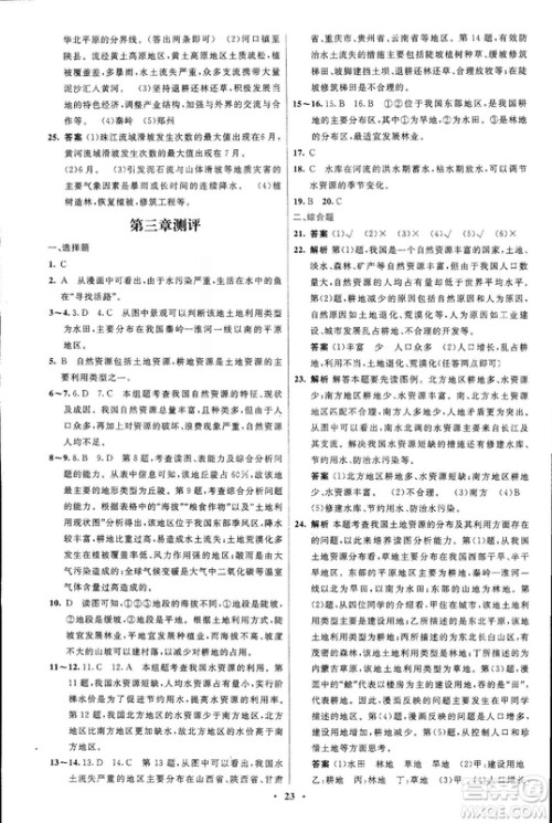 福建专版2018初中同步测控优化设计八年级上册地理人教版参考答案 福建专版2018初中同步测控优化设计八年级上册地理人教版参考答案