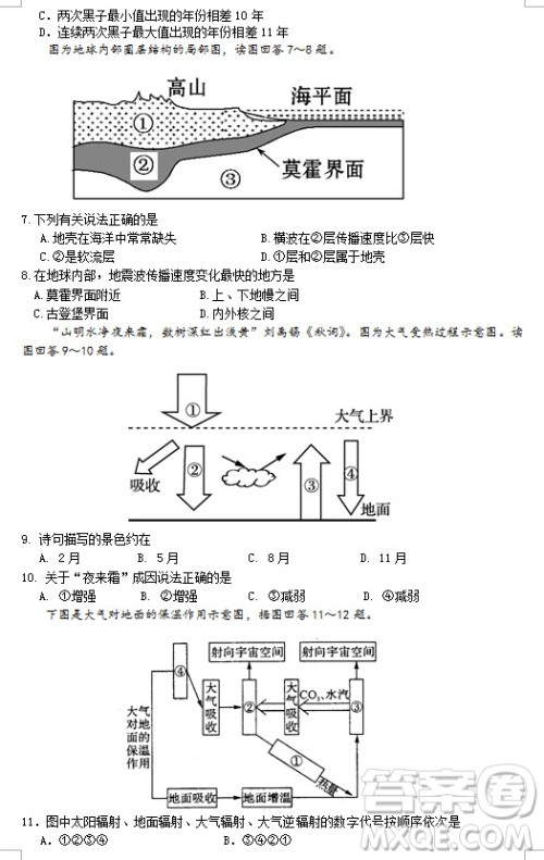 2018-2019学年江苏省江阴四校高一上学期期中考试地理试题及答案