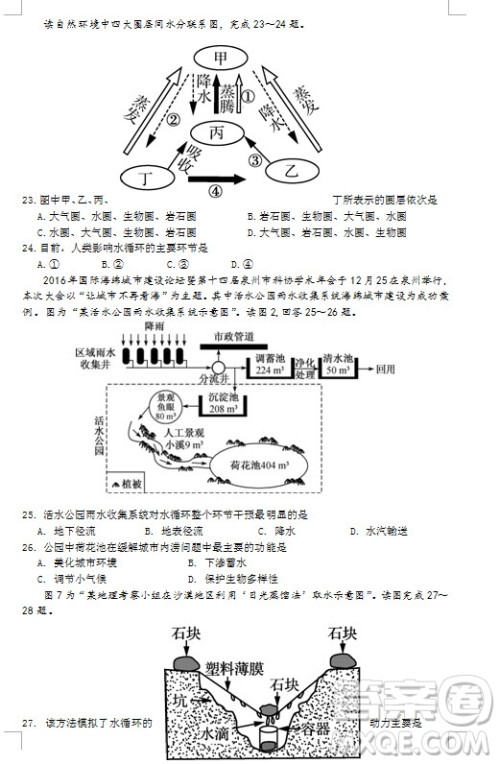 2018-2019学年江苏省江阴四校高一上学期期中考试地理试题及答案