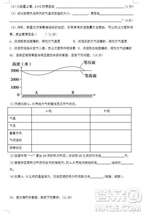 2018-2019学年江苏省江阴四校高一上学期期中考试地理试题及答案