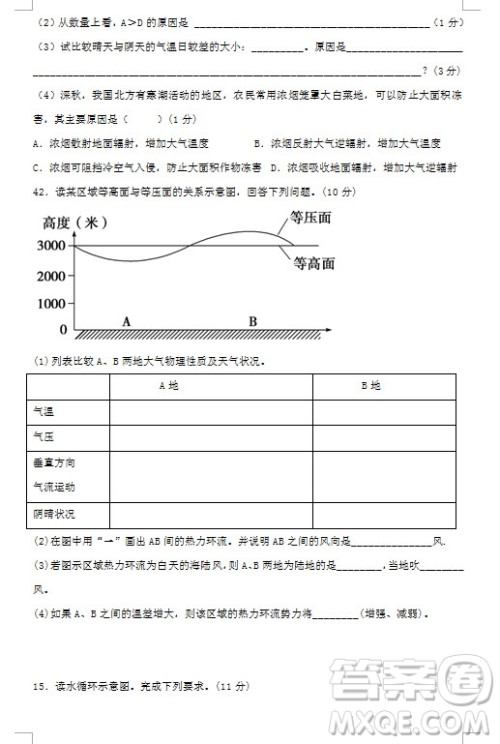 2018-2019学年江苏省江阴四校高一上学期期中考试地理试题及答案