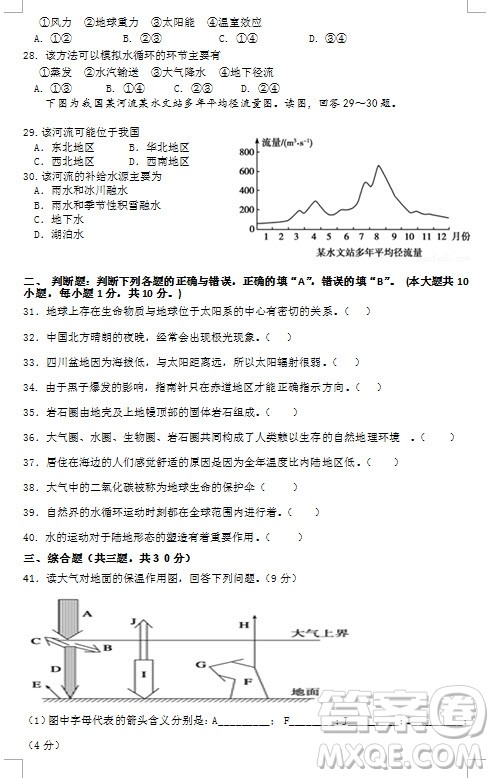 2018-2019学年江苏省江阴四校高一上学期期中考试地理试题及答案