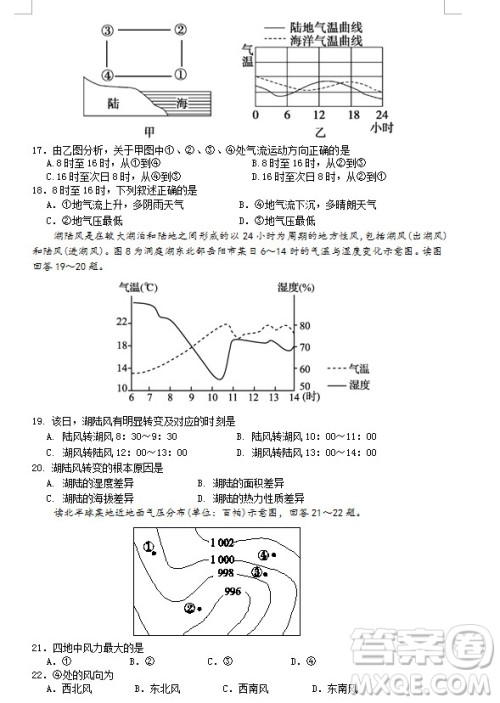 2018-2019学年江苏省江阴四校高一上学期期中考试地理试题及答案