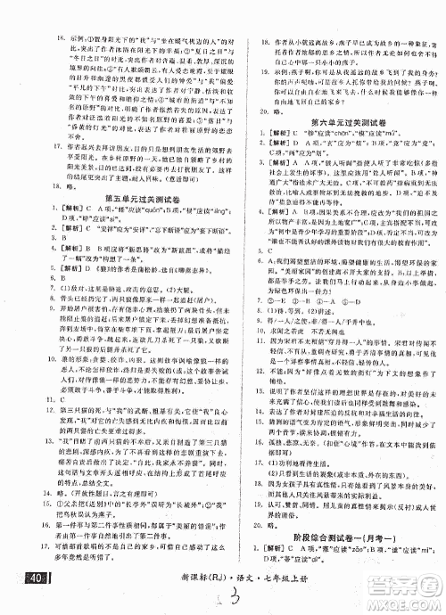 2018全品小复习语文七年级上册人教版答案