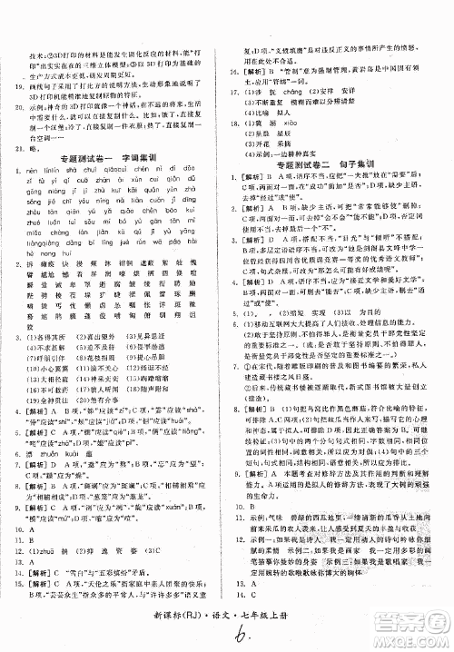 2018全品小复习语文七年级上册人教版答案